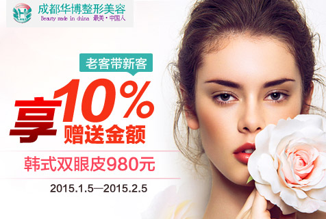 成都韩式双眼皮多少钱？成都华博感恩特价980元