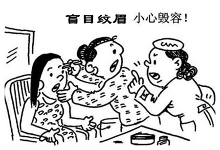 女子纹眉遭毁容 别拿美容不当医疗!