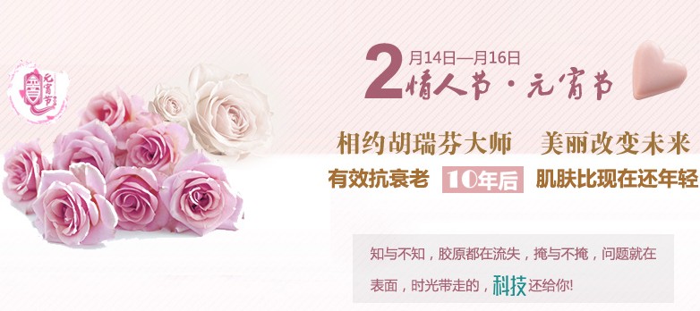 助力甜美爱情 河南整形送第三代热玛吉免费体验