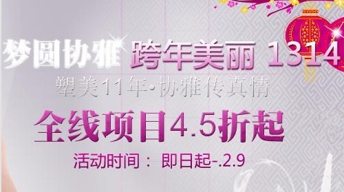 长沙协雅整形新春低价来袭 韩式电眼680元起