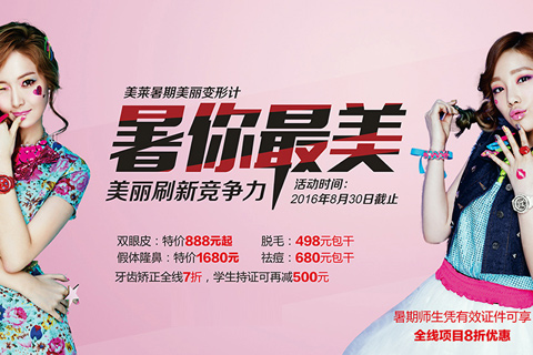 桂林美莱整形暑期特惠 埋线双眼皮888元起