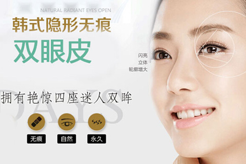乌鲁木齐大西北医美韩式双眼皮1680元