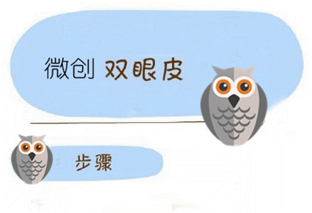 想看韩式双眼皮手术视频 点这里！