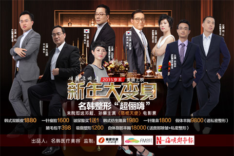 福州名韩整形“超俪嗨”