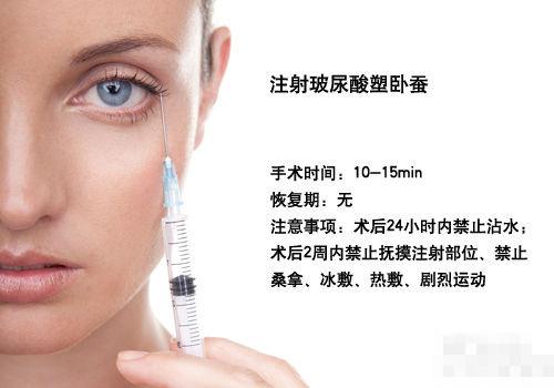 关于注射玻尿酸再造卧蚕的介绍
