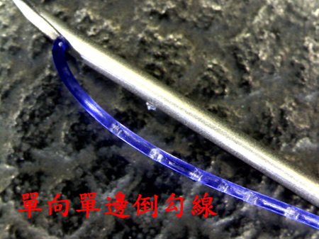 单向单边倒勾线