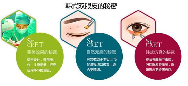 韩式三点双眼皮